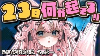 【#雑談 🔴】7月22日、最後の夜。そして"何か"が始まる─。【#個人vtuber  】【#Vtuber  】
