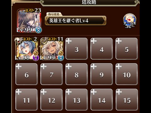 【千年戦争アイギス】 英傑の塔 第27階層 166520pt