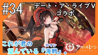 #34【アズールレーン】5度目のラバウル基地も“五十鈴”ちゃんと共にこんにちは【つみき荘】