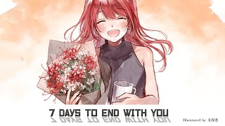『7 Days to End with You』言葉を知りたい。貴方を知りたい。
