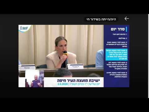 היועצת המשפטית של עיריית חיפה, חושפת בישיבת המועצה על סיום הטבות החניה חינם בסוף השנה