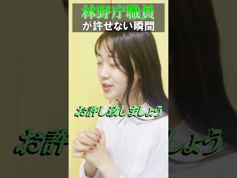 林野庁の人が許せない瞬間【官僚あるある】