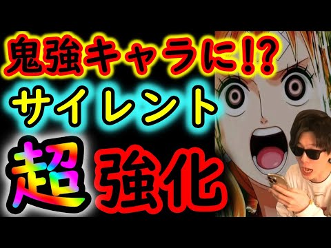 [トレクル]サイレント超強化!? 魔改造受けてとんでもないことになってる[OPTC]