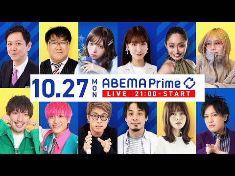 【アベマ同時配信中】「サナエに捧ぐ…トランプ攻略法!元米高官の直前講義」10/27(月) 21:00〜|アベプラ