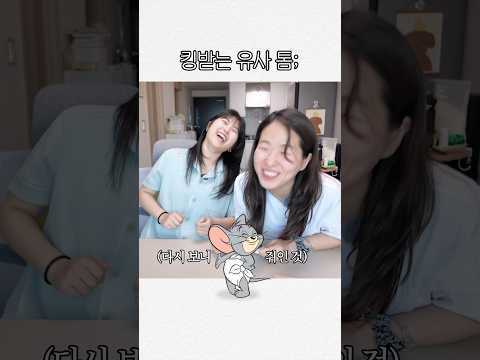 톰과 제리 <strong>사촌동생</strong>