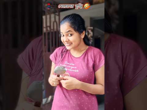 এইভাবেও কাজ করানো যায় 🤣🤣#funny #comedy #viral #youtubeshorts #its_rk_rimi #shorts