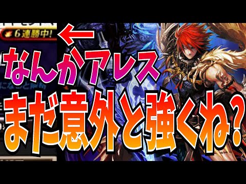 もうさすがに無理だろこのデッキ・・・ってあれ？アレスくん強くね？【逆転オセロニア】