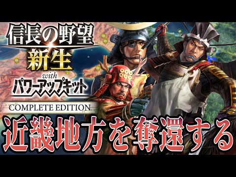 【信長の野望・新生PK】羽柴秀頼から近畿地方を奪還する！！【池田恒興：天王山超級プレイ】 #11
