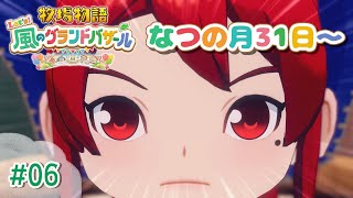 【#06 牧場物語 Let's！風のグランドバザール】ついに秋がくるぞー！🍂牧場物語シリーズ初プレイ！【にじさんじ/ドーラ】