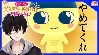 まめっちの腹筋切れてるよ！腹筋板チョコバレンタイン！ 【 たまごっちのプチプチおみせっち おまちど～さま！ / にじさんじ / 神田笑一 】