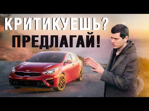 Kia Cerato - Кому нужен раздутый солярис за 1,5 миллиона?!