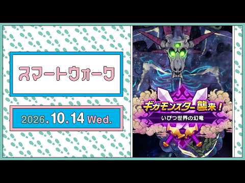 『ドラゴンクエストウォーク』の新情報をお届け「スマートウォーク」#153