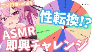 【 ASMR 】即興苦手なサキュバスが送るルーレットASMR！？【 耳かき/囁き/耳ふー/earcleaning/Whispering/sl