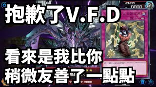 遊戲王MasterDuel 非常友善龍慘遭燒血霸凌