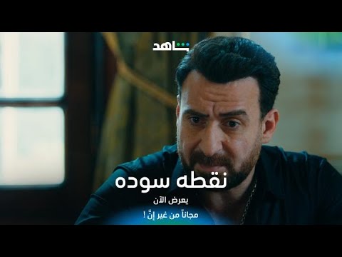 صلاح I مسلسل نقطه سوده I شاهد