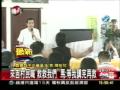 20090904 來吉村民喊救救我們 馬英九說 等我講完再救 三立新聞