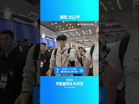 환한 미소로 팬들에게 인사하는 손흥민ㅣ2025 쿠팡플레이 시리즈