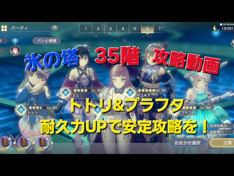 【レスレリ】 極秘クエスト 氷の塔35階　突破