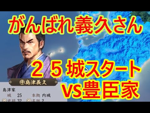 ⑦島津義久が天下を取る（予定）_群雄繚乱観戦モード【信長新生PK】