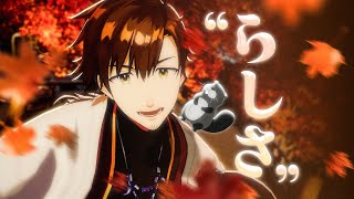 【3D LIVE】らしさ/乾伸一郎 Cover