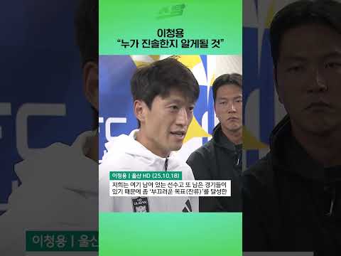이청용 누가 진솔한지 알게될 것