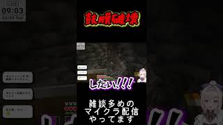 【マイクラ】本気でビビってるときに可愛い反応なんてしてられませんわ【En-gene / 白紫 茉莉】#shorts