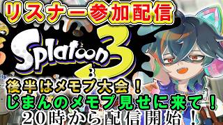 【#スプラ3/ #参加型】🔰初心者だけど一緒に遊んで！🦑【#大神楓 #男性Vtuber #ゲーム実況 #スプラトゥーン3】