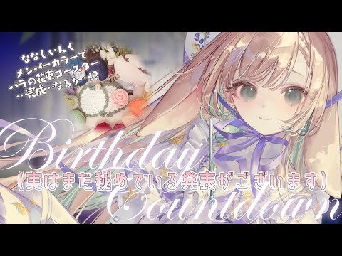 【実写編み物&ガラスペン】誕生日カウントダウン🌙🌲　…実はまだ重大告知の際にお伝えしていないことが１つありまして…‼【月野木ちろる‐Tirol Tsukinoki‐/ななしいんく】