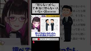 このワードが出てたらその人もうキレてる説、あると思いますww #切り抜き #shorts #vtuber #1875