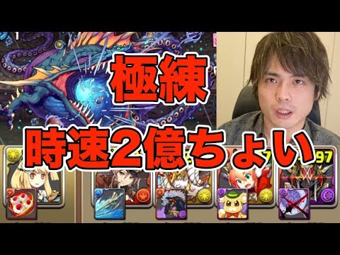 【パズドラ】俺の極練の闘技場経験値8倍時の編成（方サレ）