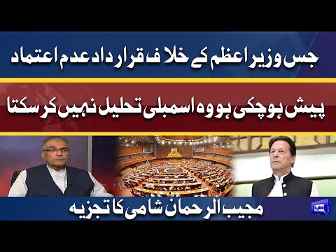 Why PM Imran Dissolves Assemblies? | Mujeeb ur Rehman Shami Analysis