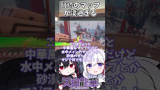 【幻塔】幻塔のマップがマジでヤバイ！！！【#Vtuber/#幻塔 /#toweroffantasy  #shorts 】