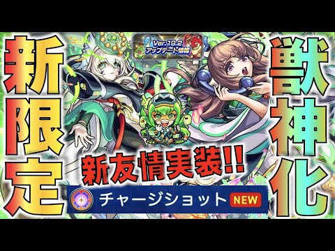 【モンスト】新友情チャージショット搭載!!《激獣神祭×新限定まほろば》特徴的な超尖り性能!!《獣神化マゼラン》《Ver.19.2アップデート》【ぺんぺん】