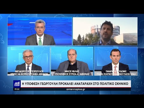 Εκλογές 2023: Ρουσόπουλος, Φίλης, Δουδωνής στον ΑΝΤ1 για την υπόθεση Γεωργούλη