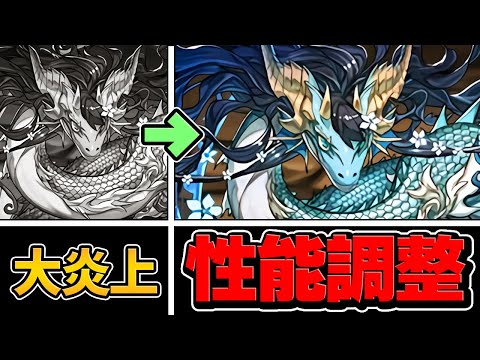 大炎上→カリンドラゴン性能調整！環境最強サブに！黒メダル必要数も減少！【パズドラ】