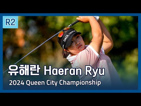 유해란 Haeran Ryu | 2024 Kroger Queen City Championship presented by P&G 2라운드 하이라이트