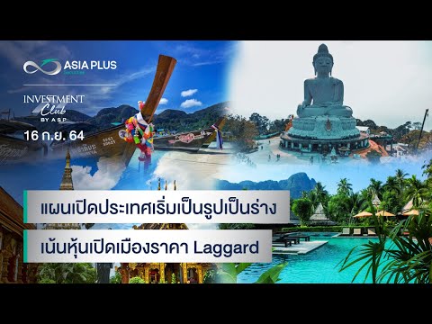 INVESTMENT-CLUB-by-ASP-l-16-ก. INVESTMENT-CLUB-by-ASP-l-16-ก.