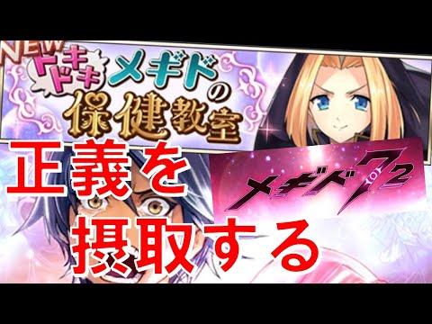 【保健のお時間だぁ】初見実況#18【メギド72】