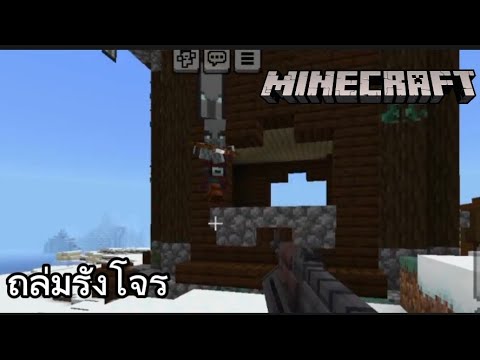 MasawatGamer-Minecraftถล่ม