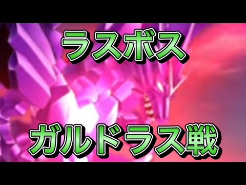 【スパロボDD・ドズル】第22回制圧戦ラスボス・ガルドラス戦