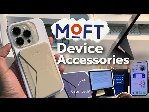 Favoritedeviceaccessoriesจา