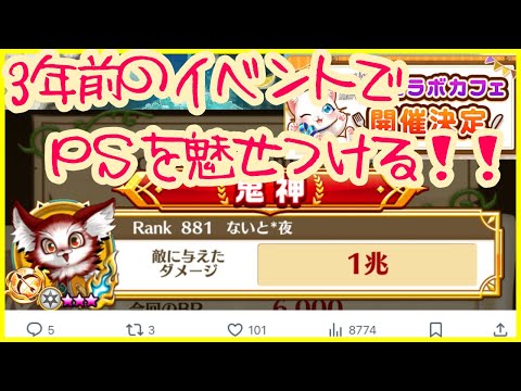 【白猫プロジェクト】深夜テンションで3年ぶりのコラボカフェを祝った日「これが！！ぼくの！PSだぁぁ！！」