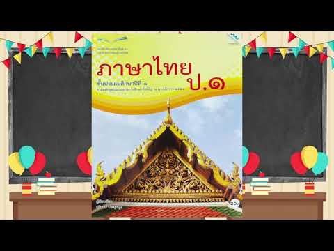 วิชา-ภาษาไทย-ป-1-แบบฝึกหัดหน้า วิชา-ภาษาไทย-ป-1-แบบฝึกหัดหน้า