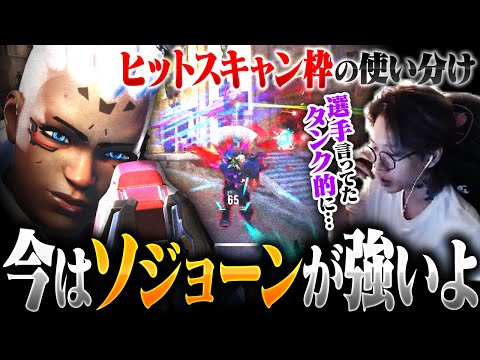 新しいクロスヘアを試すANS、ソジョーンで破壊する【Overwatch2/オーバーウォッチ2】