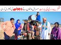 Wedding part 4 Ramzi,Noori, Bilo ,Bhootna,Shoki, Sanam, Falak Sher,Funny Video Rachnavi Tv