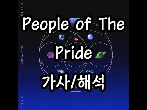 Coldplay - People of The Pride 가사/해석