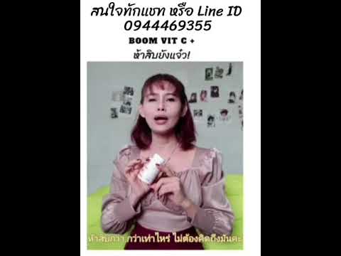 BOOMVITC+วิตามินธรรมชาติ