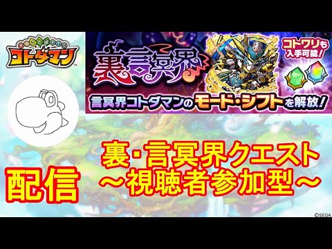 【コトダマン】メンゴウキンをマルチプレイしたい！（2024/11/9）【視聴者参加型】