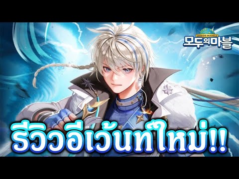 เกมเศรษฐีเซิร์ฟเกาหลี:รีวิ