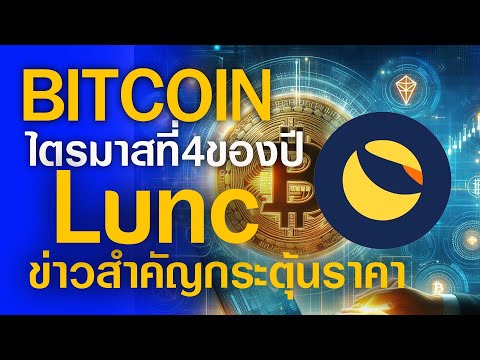 ข่าวสำคัญกระตุ้นราคาluncนักว